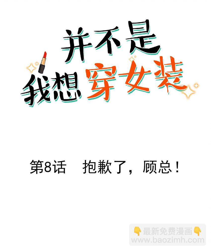 008 抱歉了，顾总！-第9话