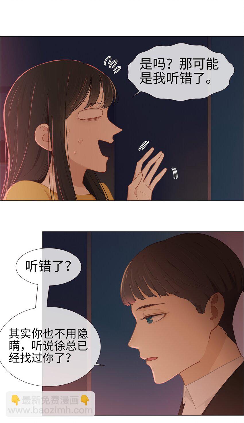 並不是我想穿女裝 - 008 抱歉了，顧總！ - 1