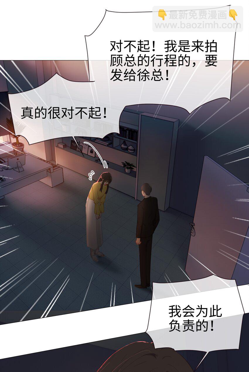 008 抱歉了，顾总！-第9话