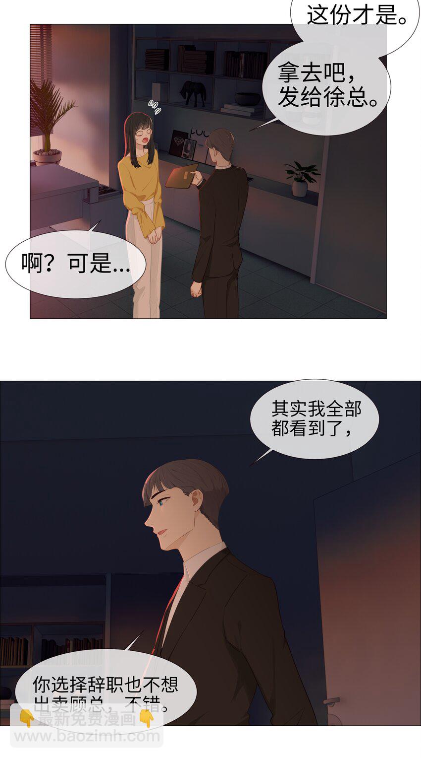 008 抱歉了，顾总！-第9话