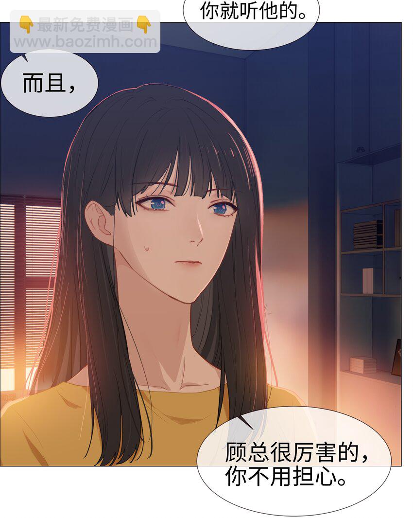 008 抱歉了，顾总！-第9话