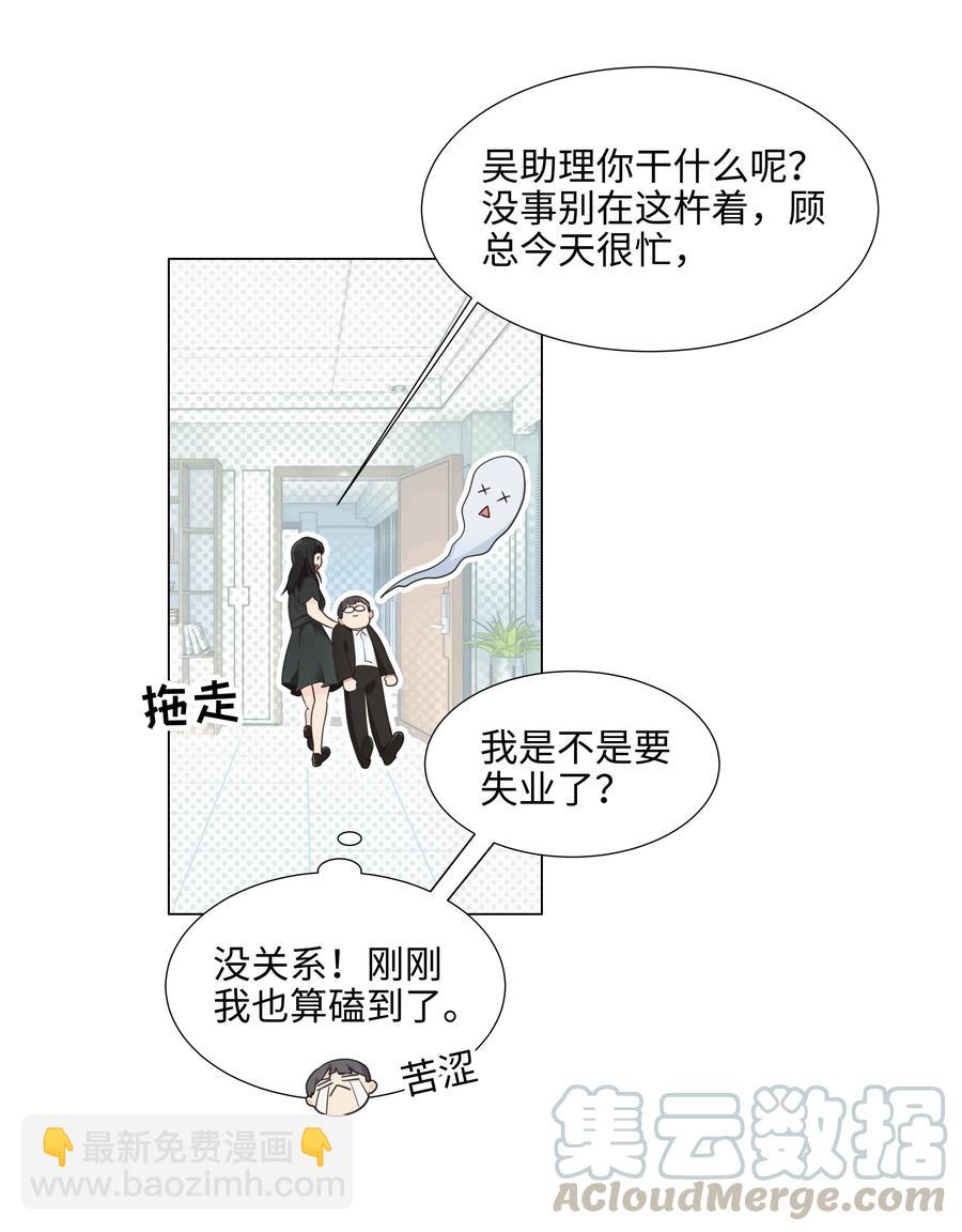 074 小吴的心心念念(1/2)-第79话