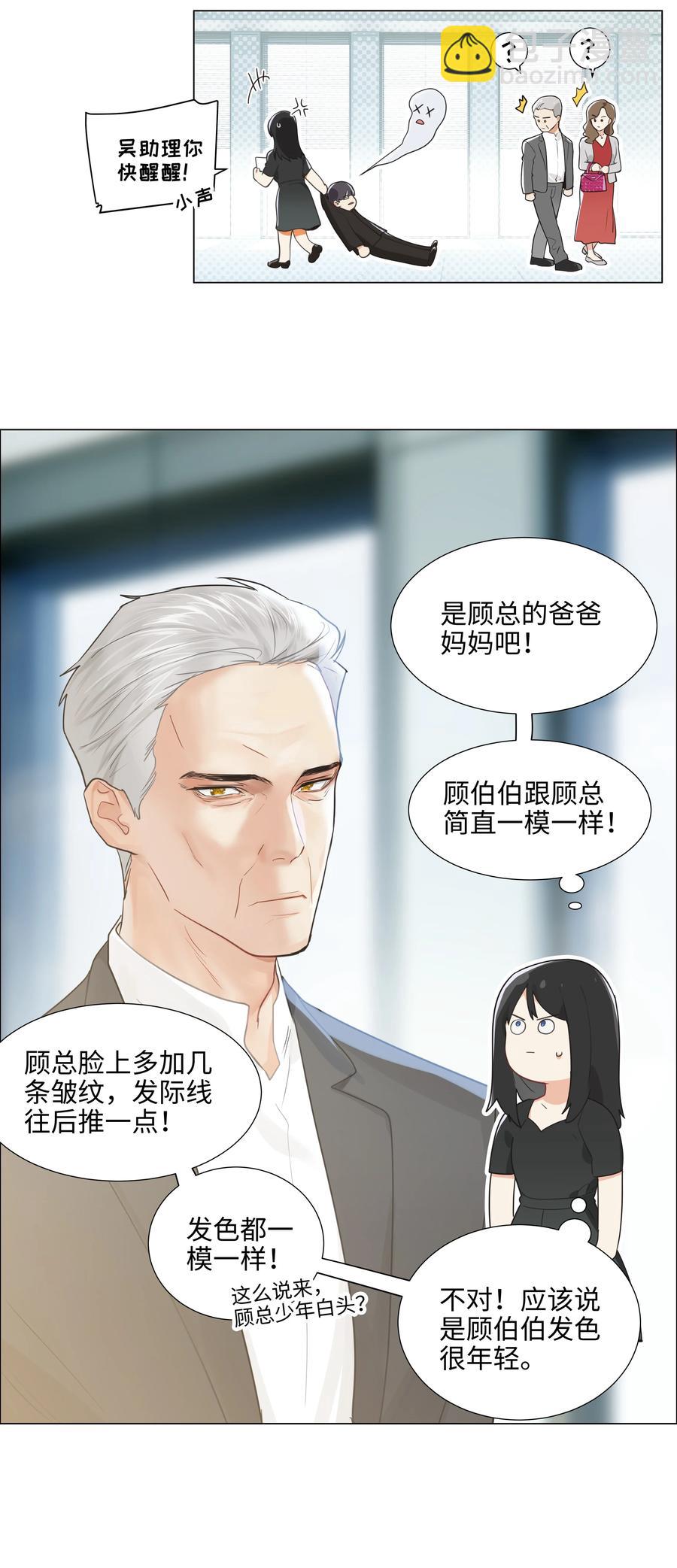 074 小吴的心心念念(1/2)-第79话