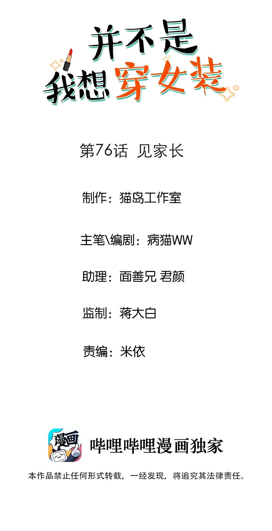 076 见家长(1/2)-第81话