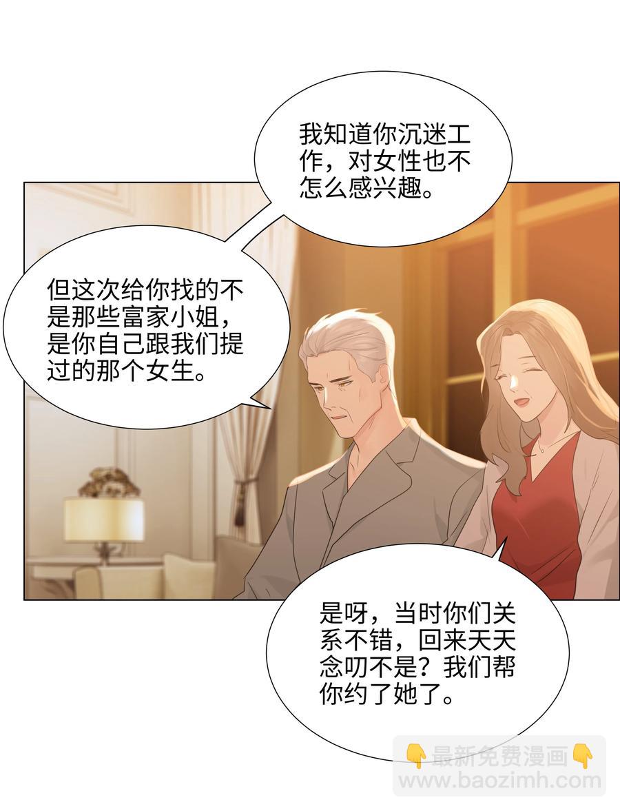 並不是我想穿女裝 - 076 見家長(1/2) - 5