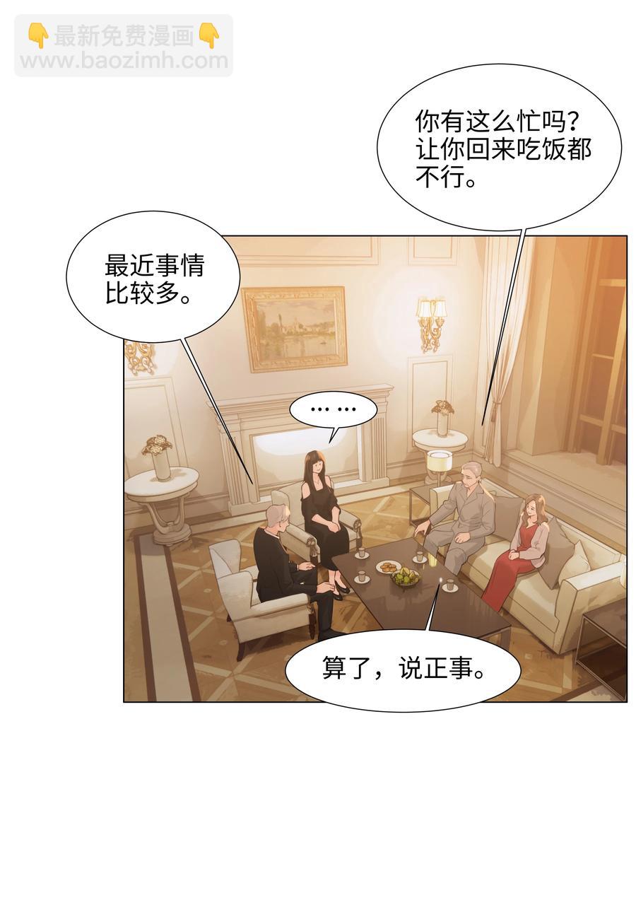 並不是我想穿女裝 - 076 見家長(1/2) - 8