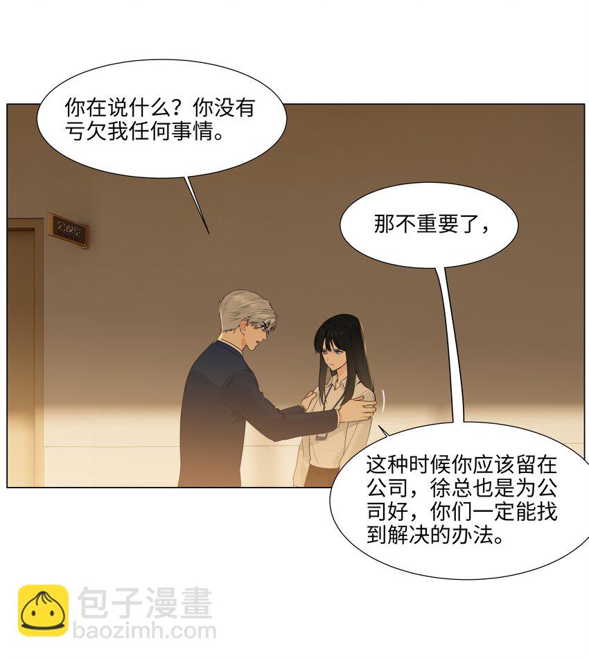 100 你跟尚司是真的？！-第105话