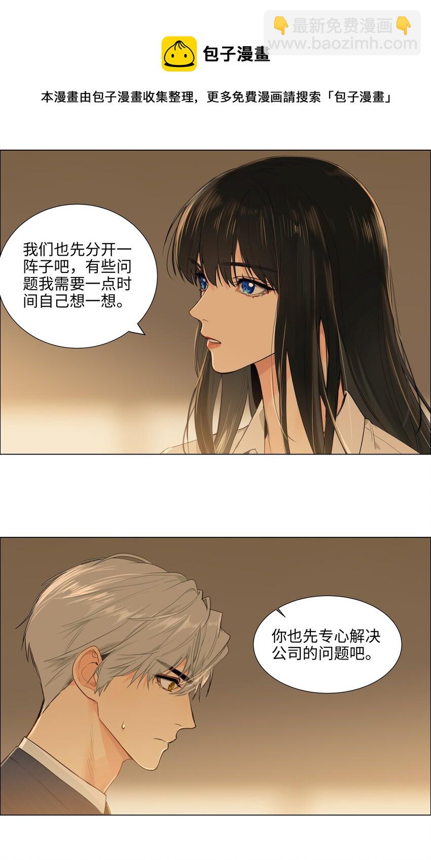 100 你跟尚司是真的？！-第105话