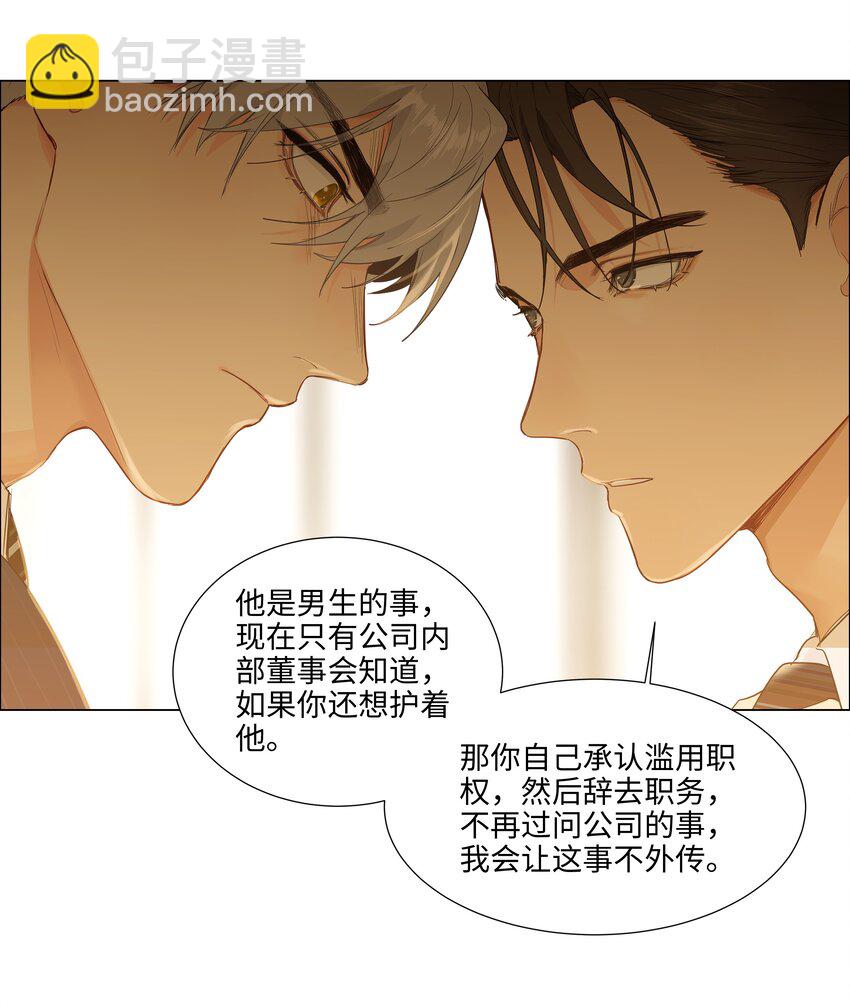 100 你跟尚司是真的？！-第105话