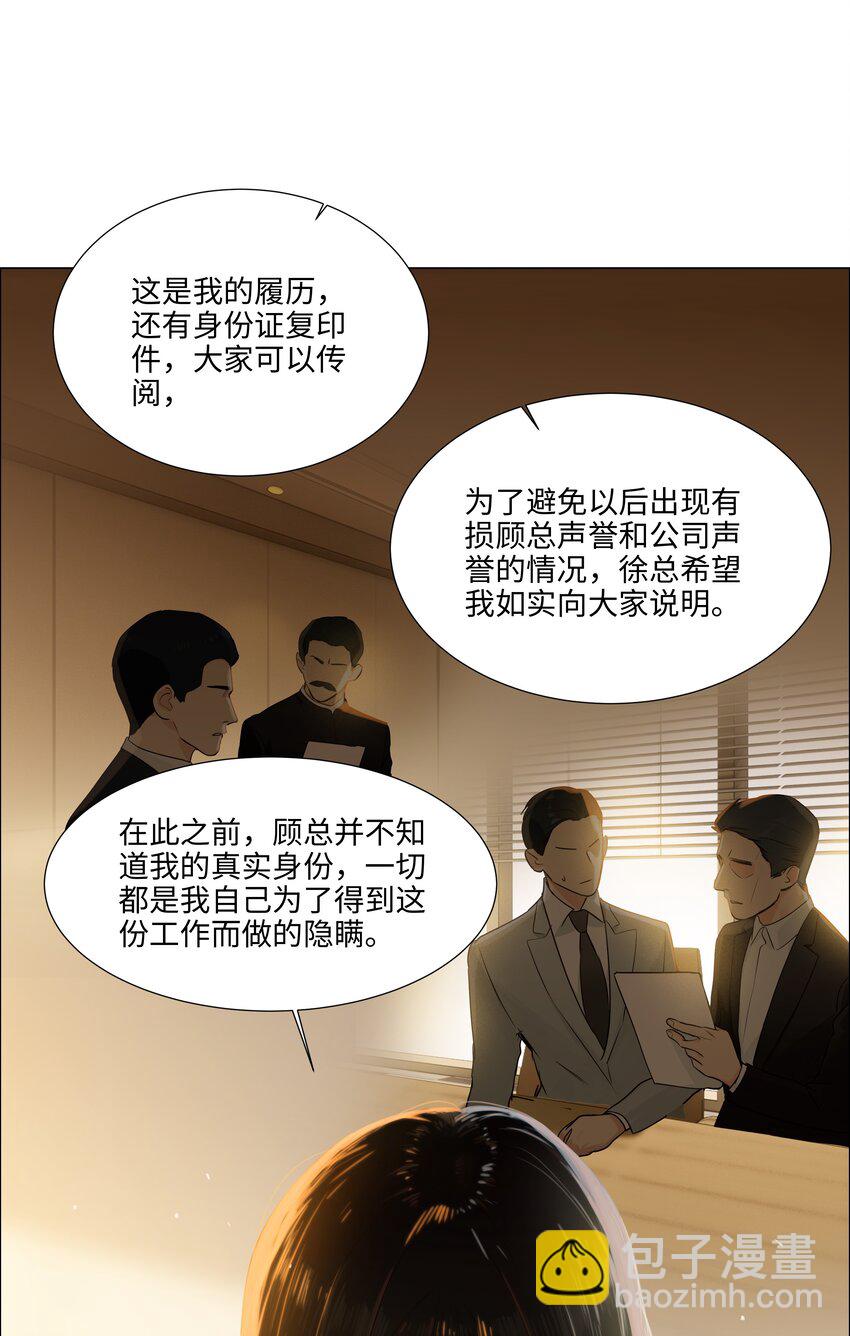 100 你跟尚司是真的？！-第105话