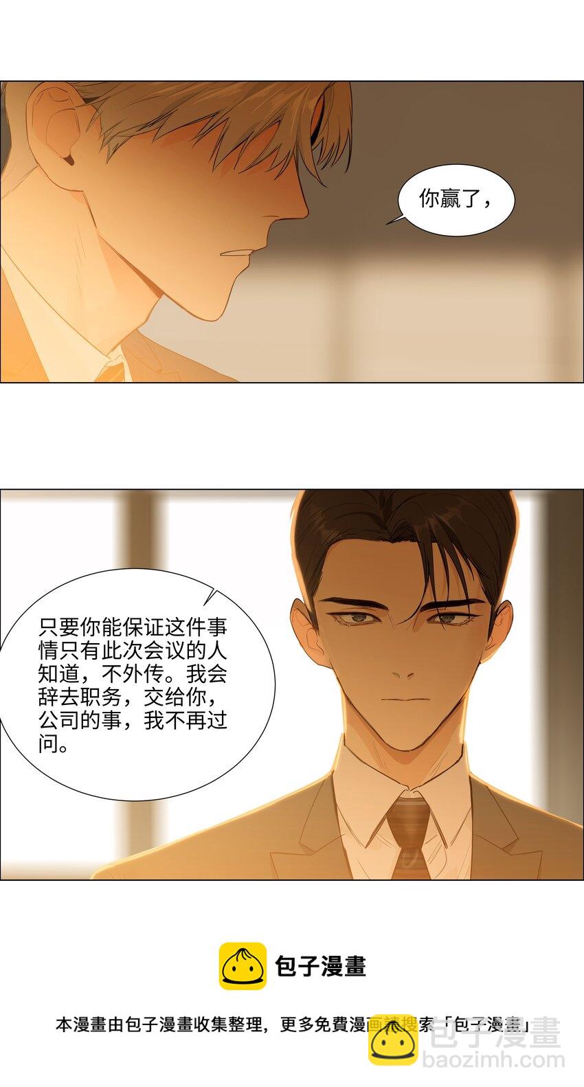 100 你跟尚司是真的？！-第105话