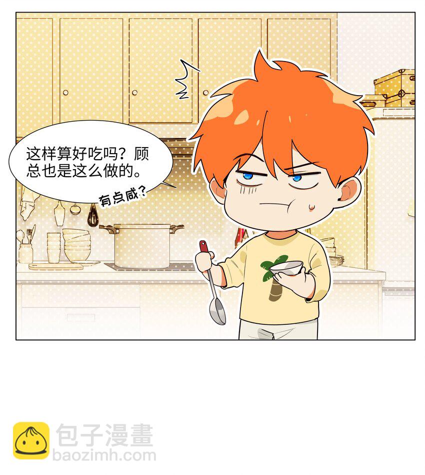 100 你跟尚司是真的？！-第105话