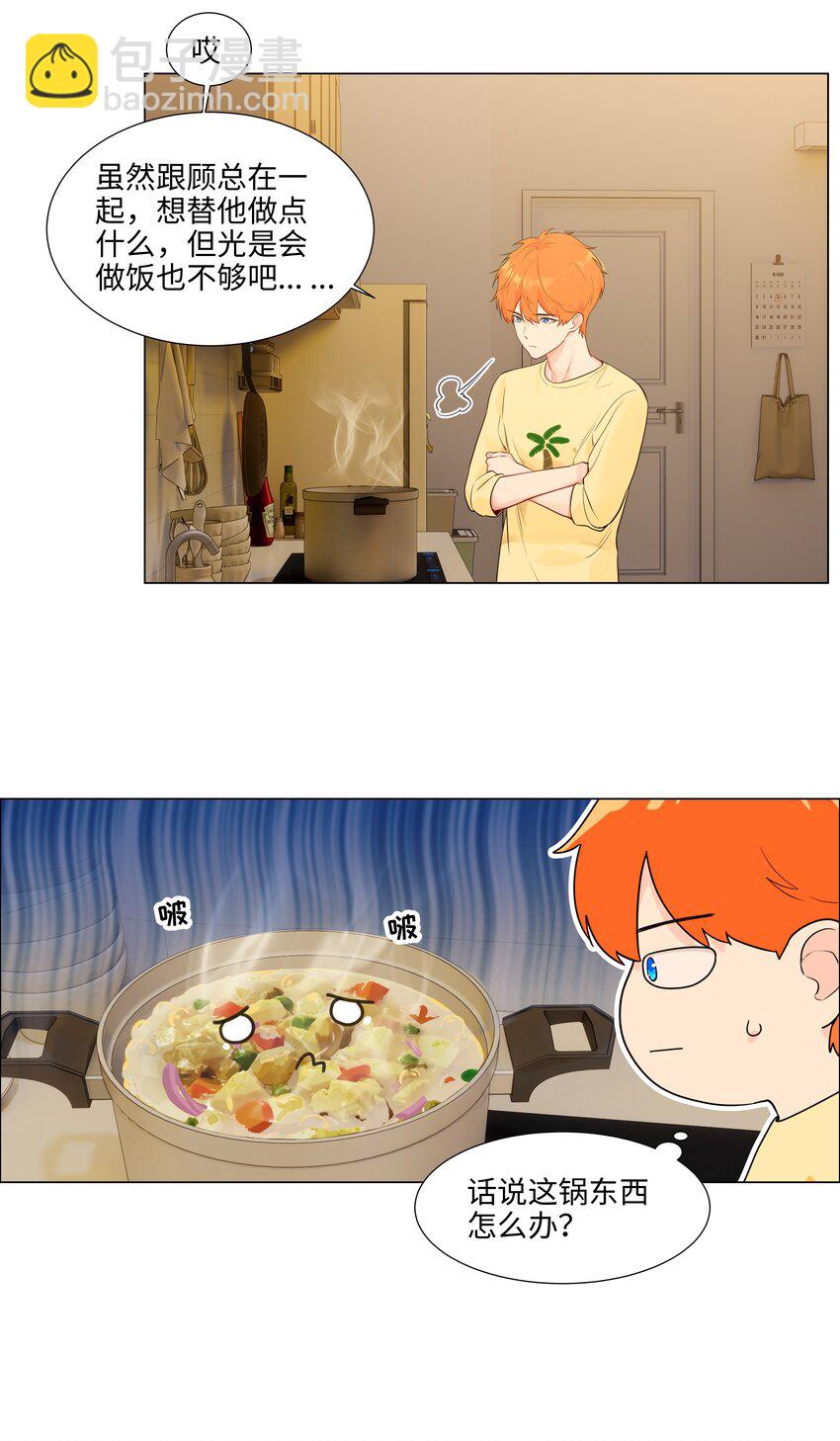 100 你跟尚司是真的？！-第105话