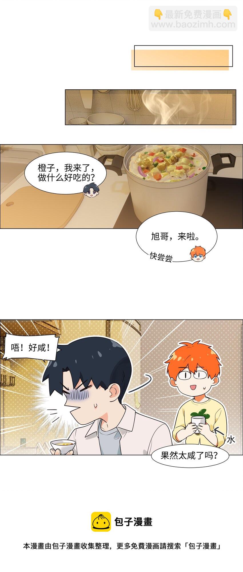 100 你跟尚司是真的？！-第105话