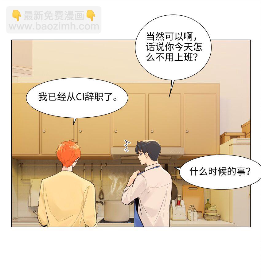 100 你跟尚司是真的？！-第105话