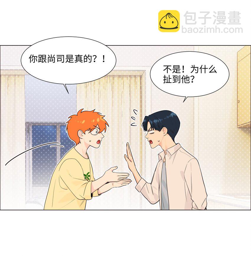 100 你跟尚司是真的？！-第105话