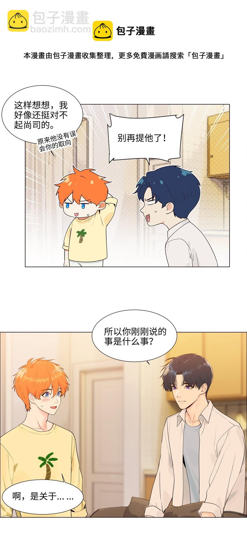 100 你跟尚司是真的？！-第105话