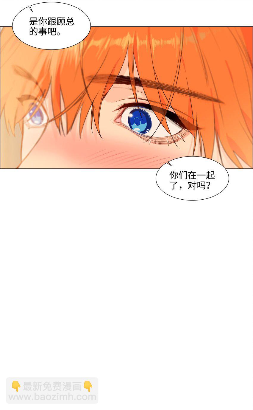 100 你跟尚司是真的？！-第105话