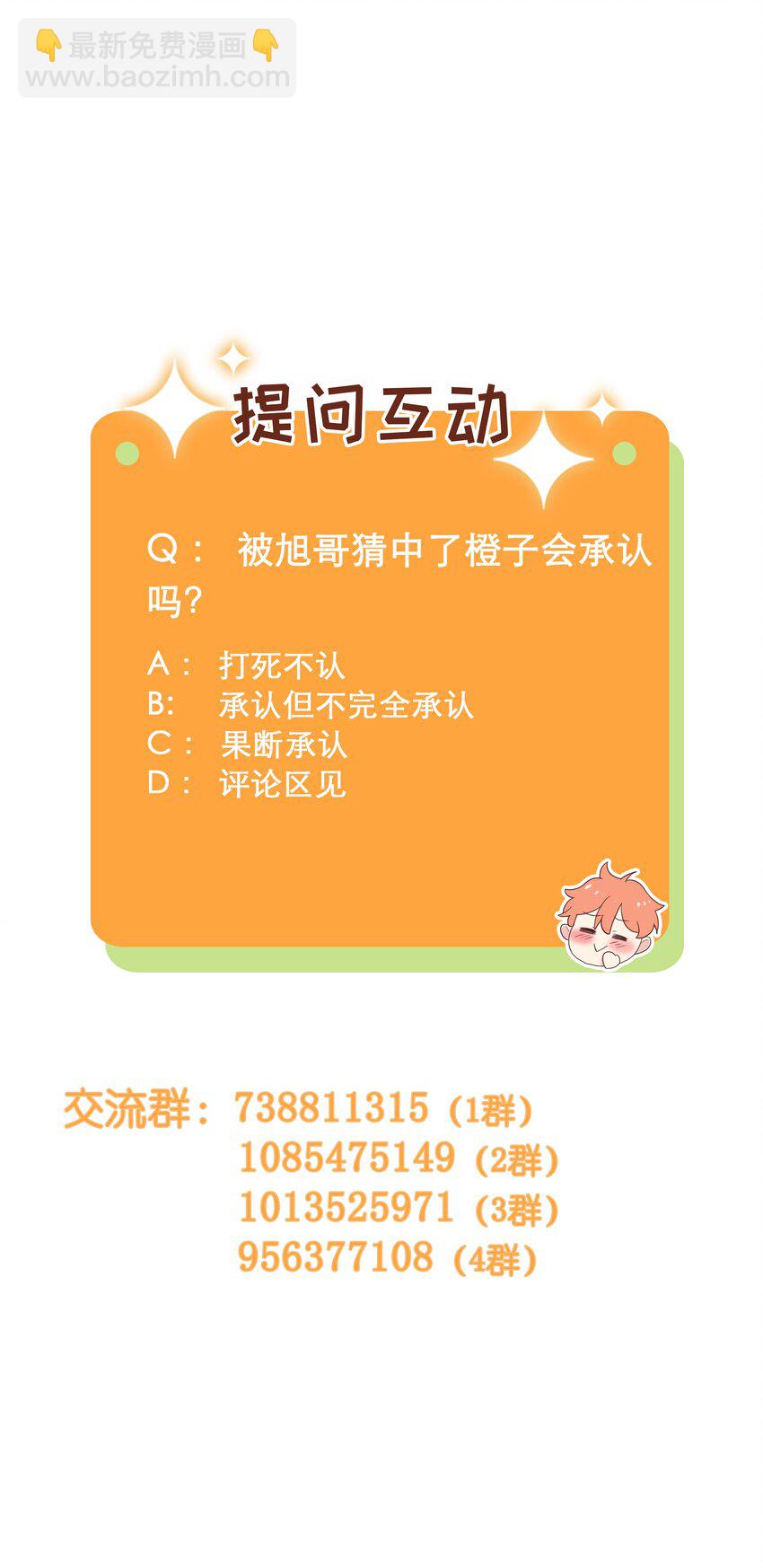 100 你跟尚司是真的？！-第105话