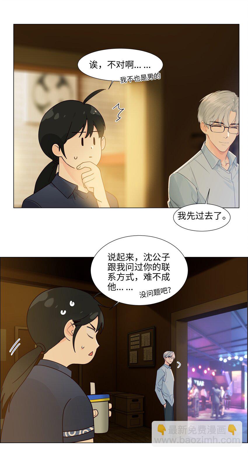 106 我只喜欢你！(1/2)-第111话