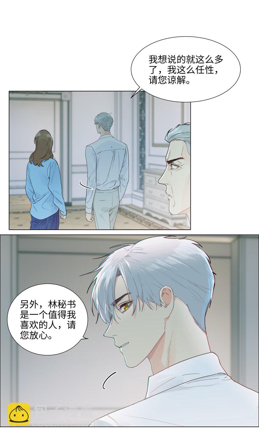 108 你们进展到哪一步了？-第113话