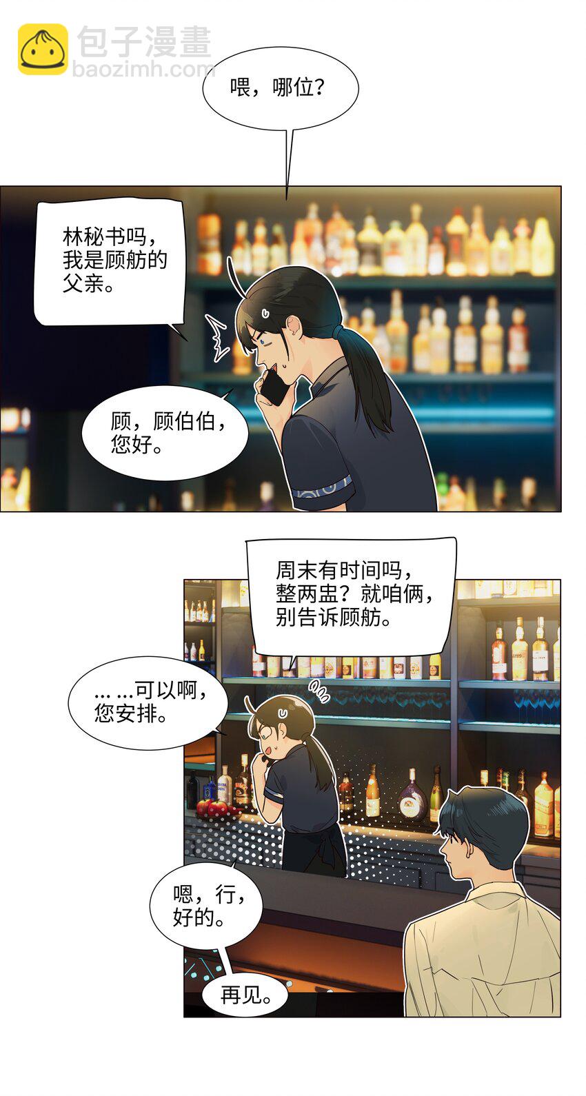 108 你们进展到哪一步了？-第113话