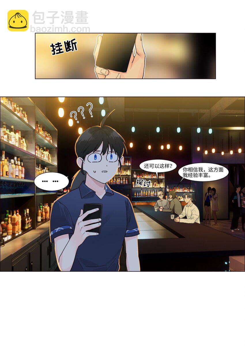 108 你们进展到哪一步了？-第113话