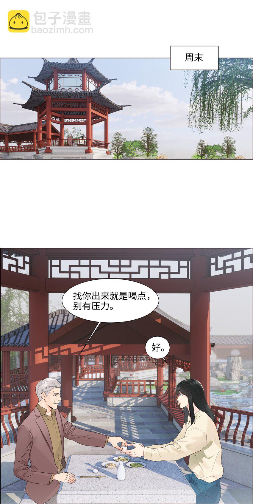 108 你们进展到哪一步了？-第113话