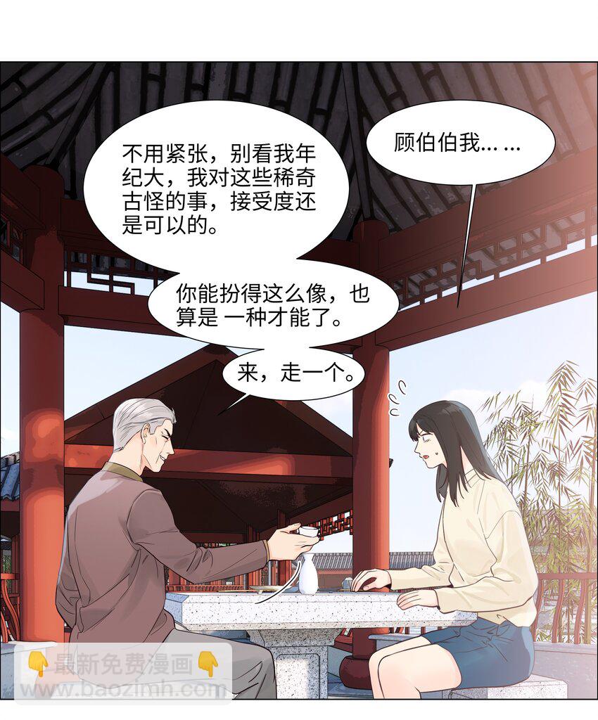 108 你们进展到哪一步了？-第113话