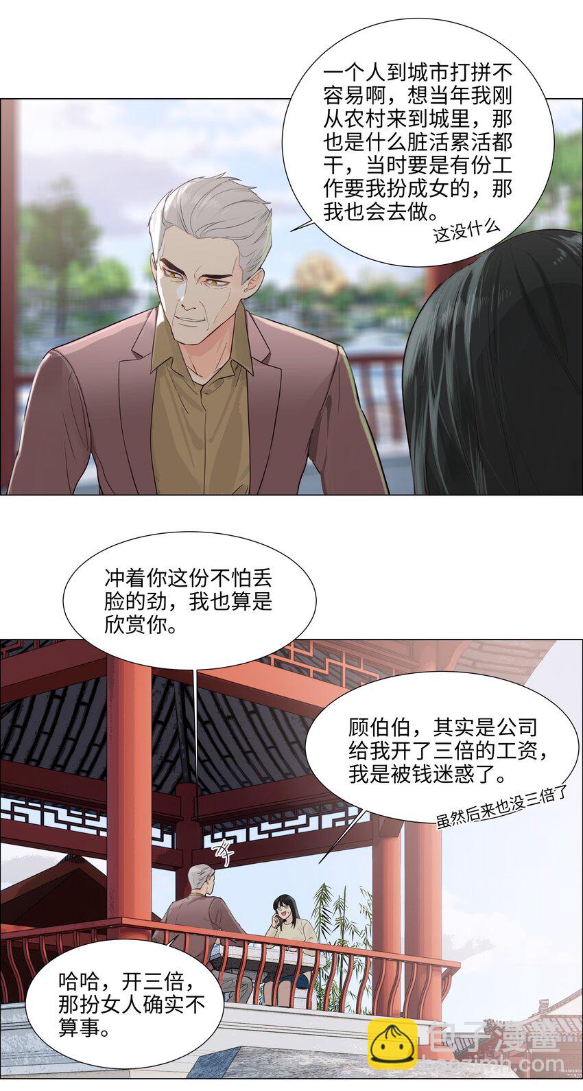 108 你们进展到哪一步了？-第113话