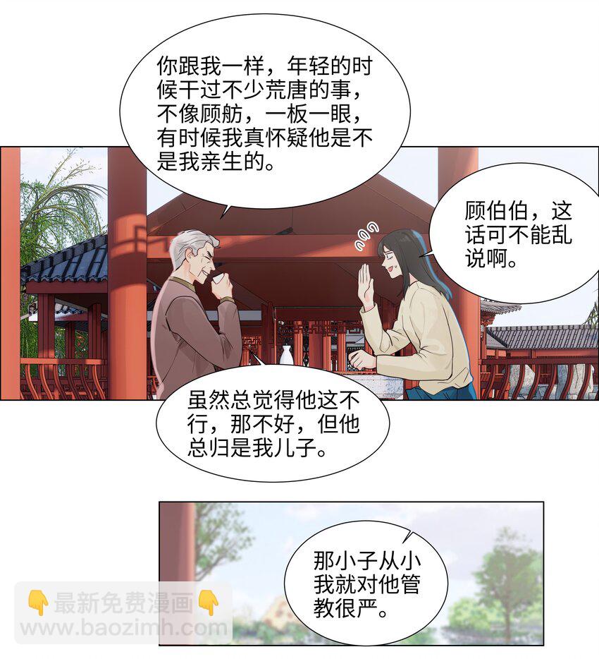 108 你们进展到哪一步了？-第113话