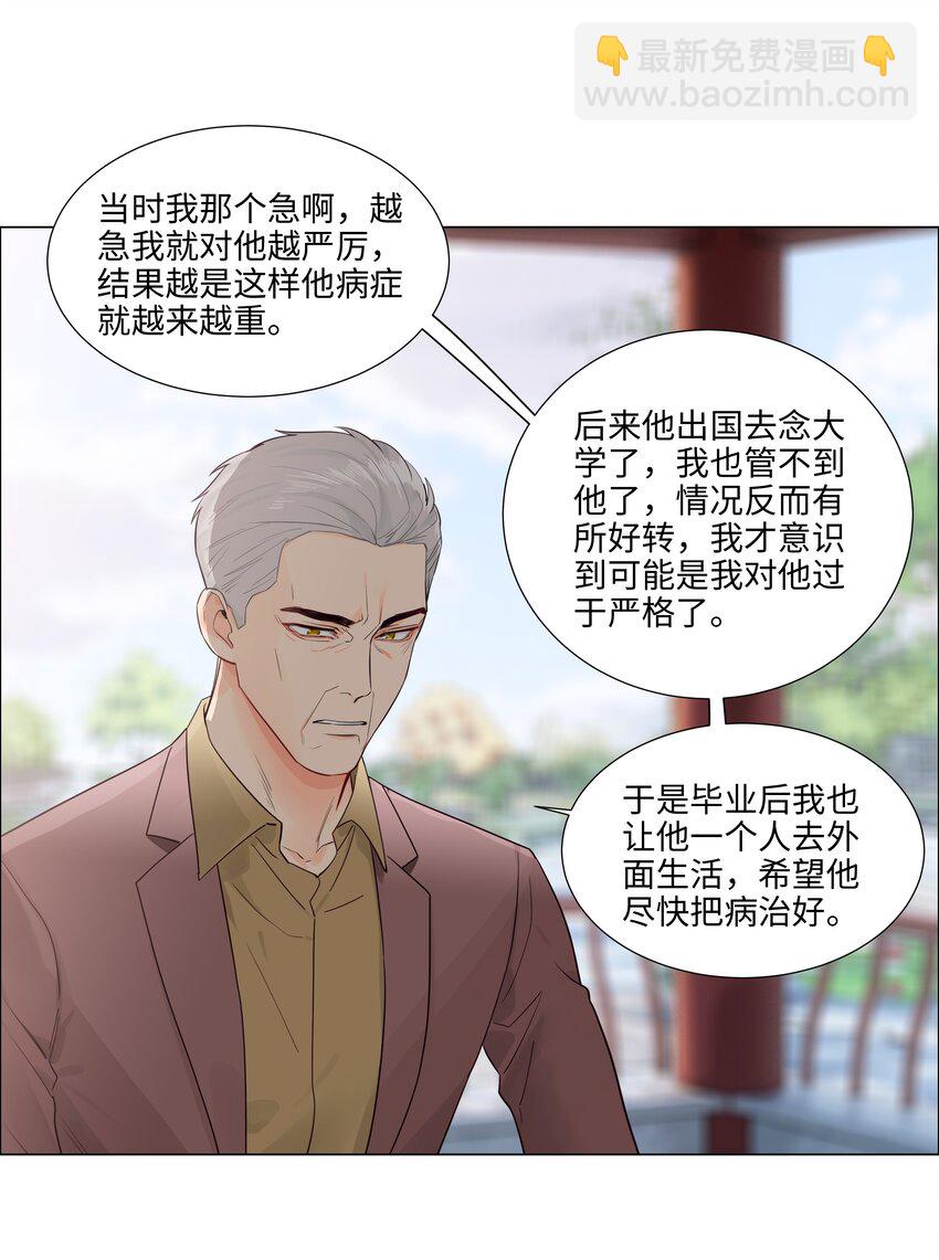 108 你们进展到哪一步了？-第113话