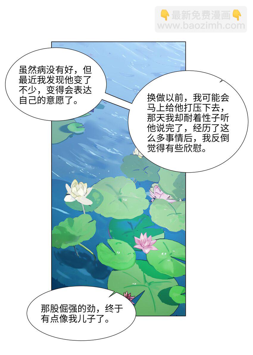 108 你们进展到哪一步了？-第113话