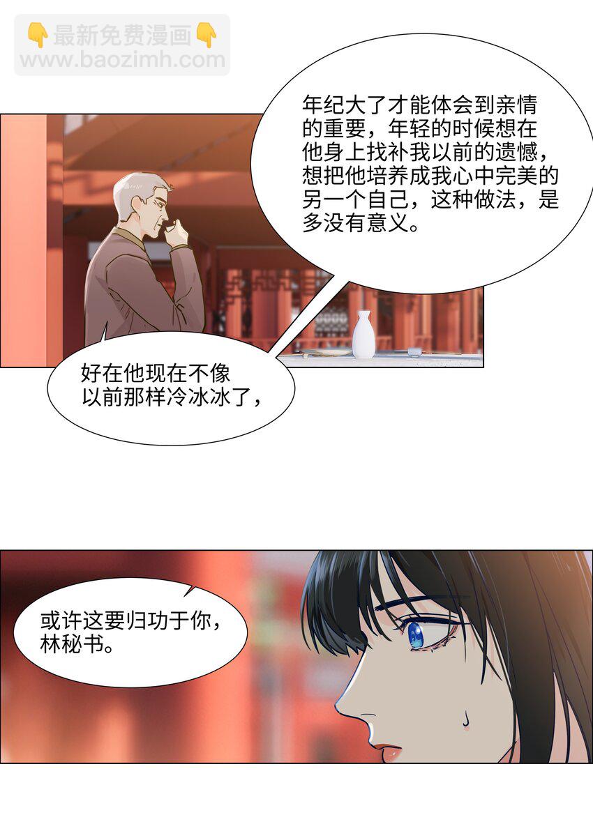 108 你们进展到哪一步了？-第113话