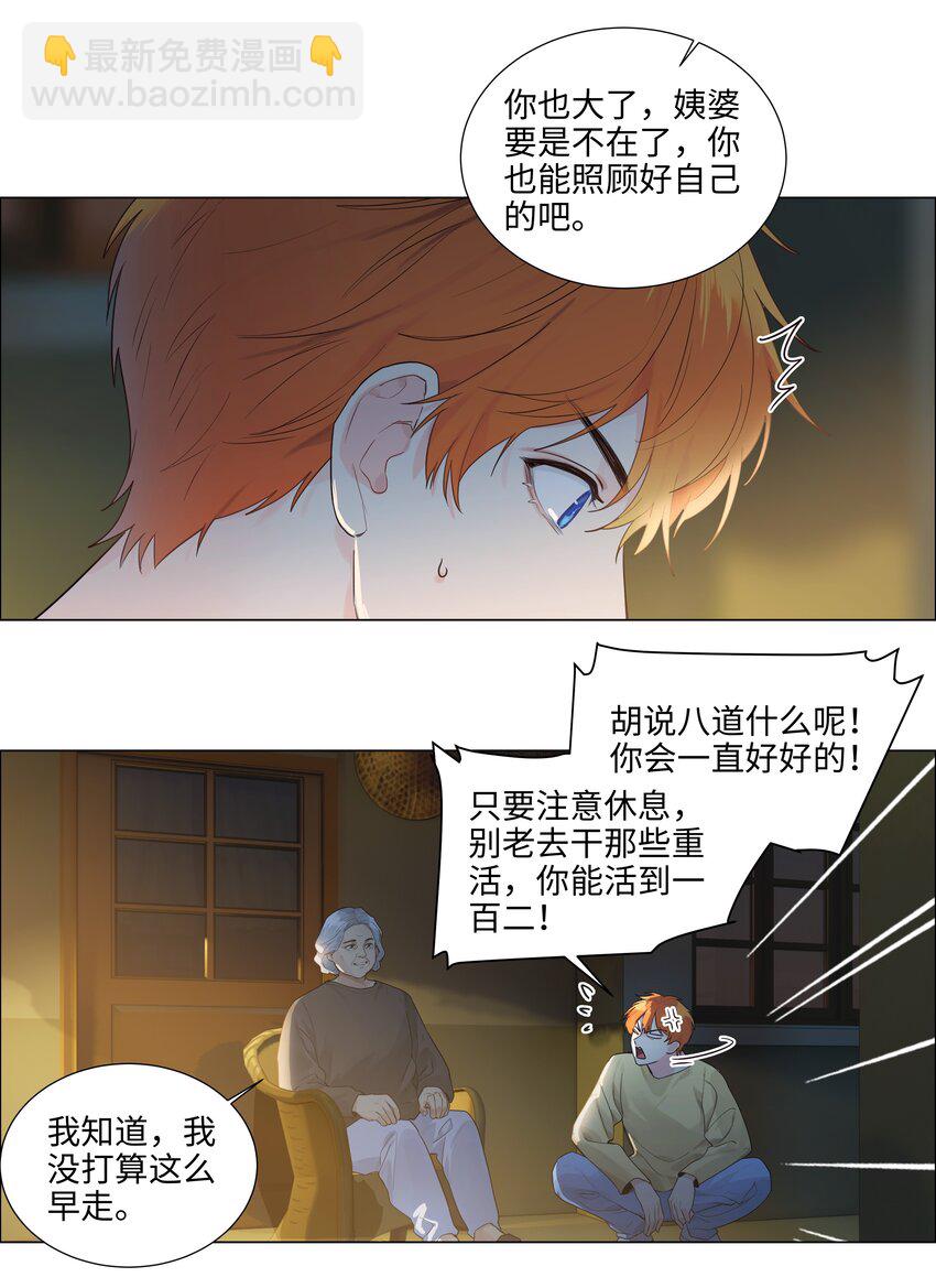 109 这颗真的甜！-第115话