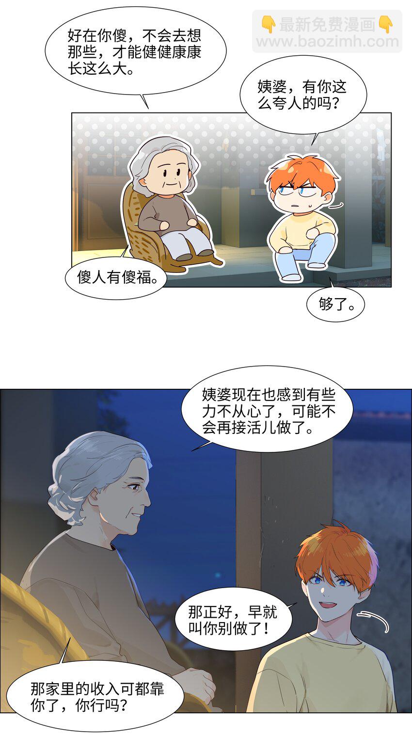 109 这颗真的甜！-第115话