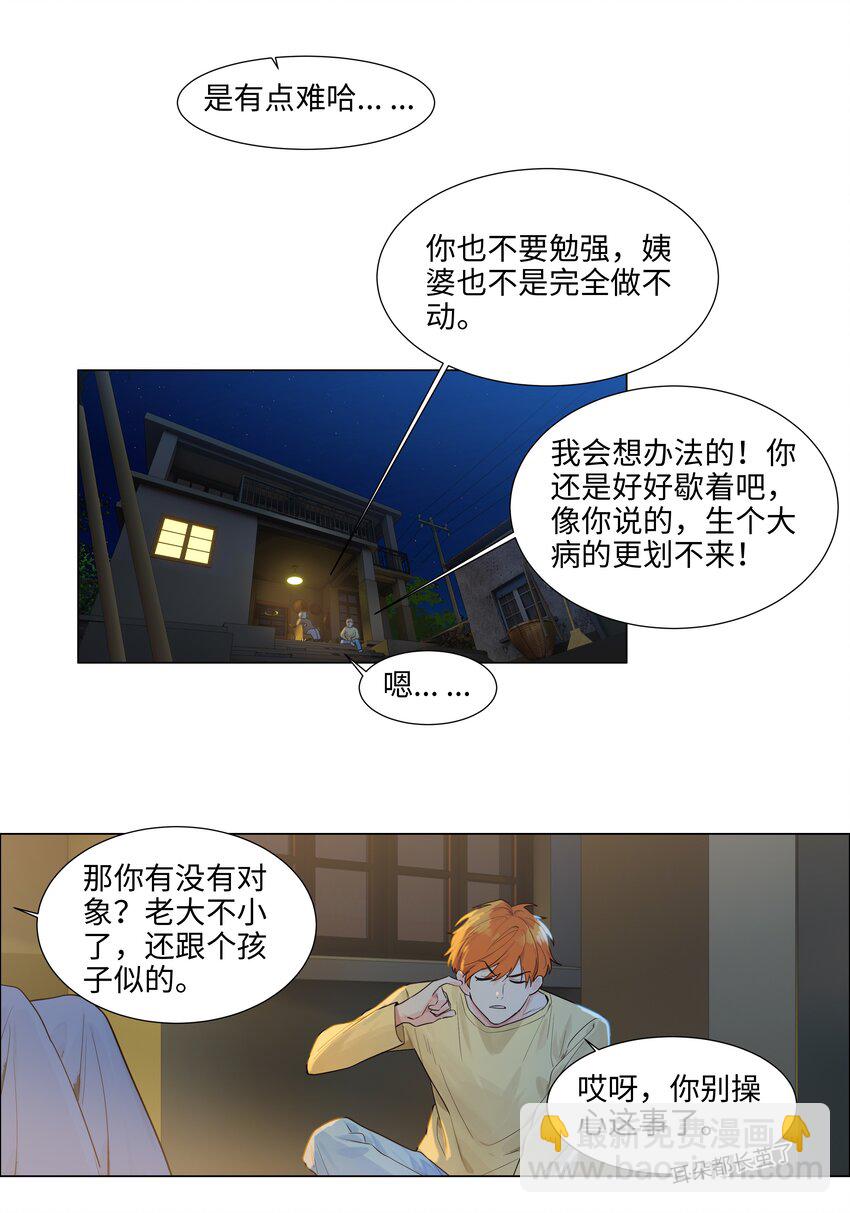 109 这颗真的甜！-第115话