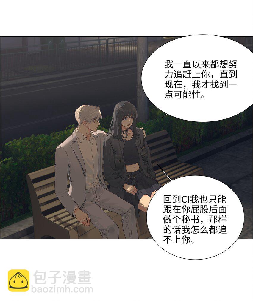 111 我们什么时候能确定关系？-第117话