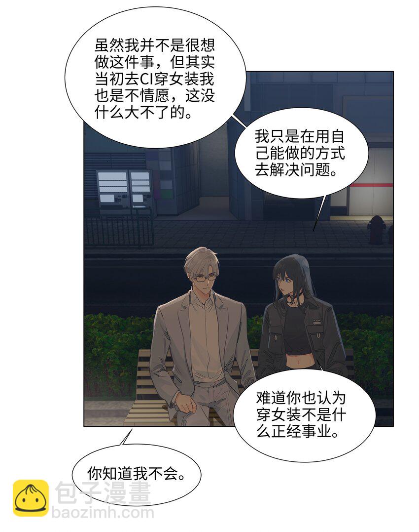 111 我们什么时候能确定关系？-第117话