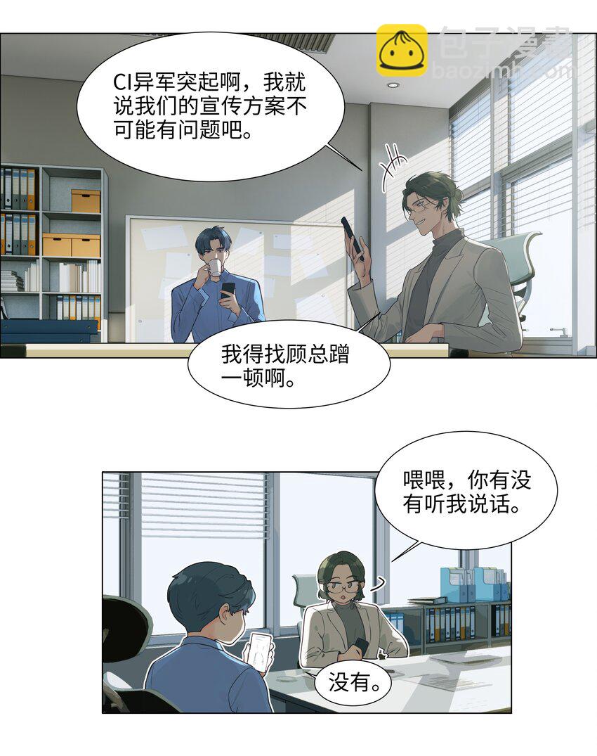 111 我们什么时候能确定关系？-第117话