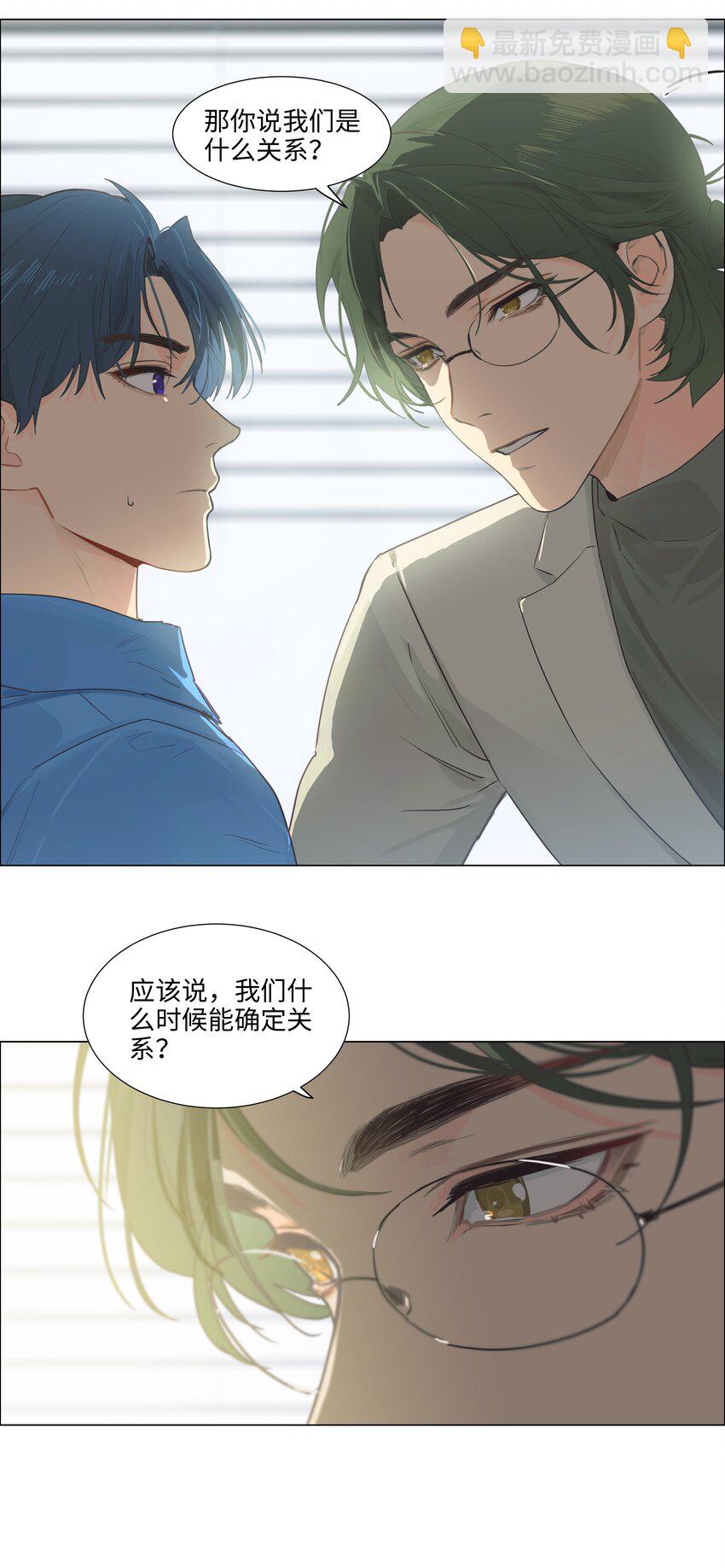 111 我们什么时候能确定关系？-第117话