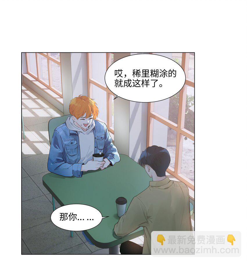 111 我们什么时候能确定关系？-第117话