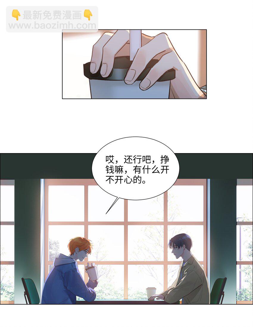 111 我们什么时候能确定关系？-第117话