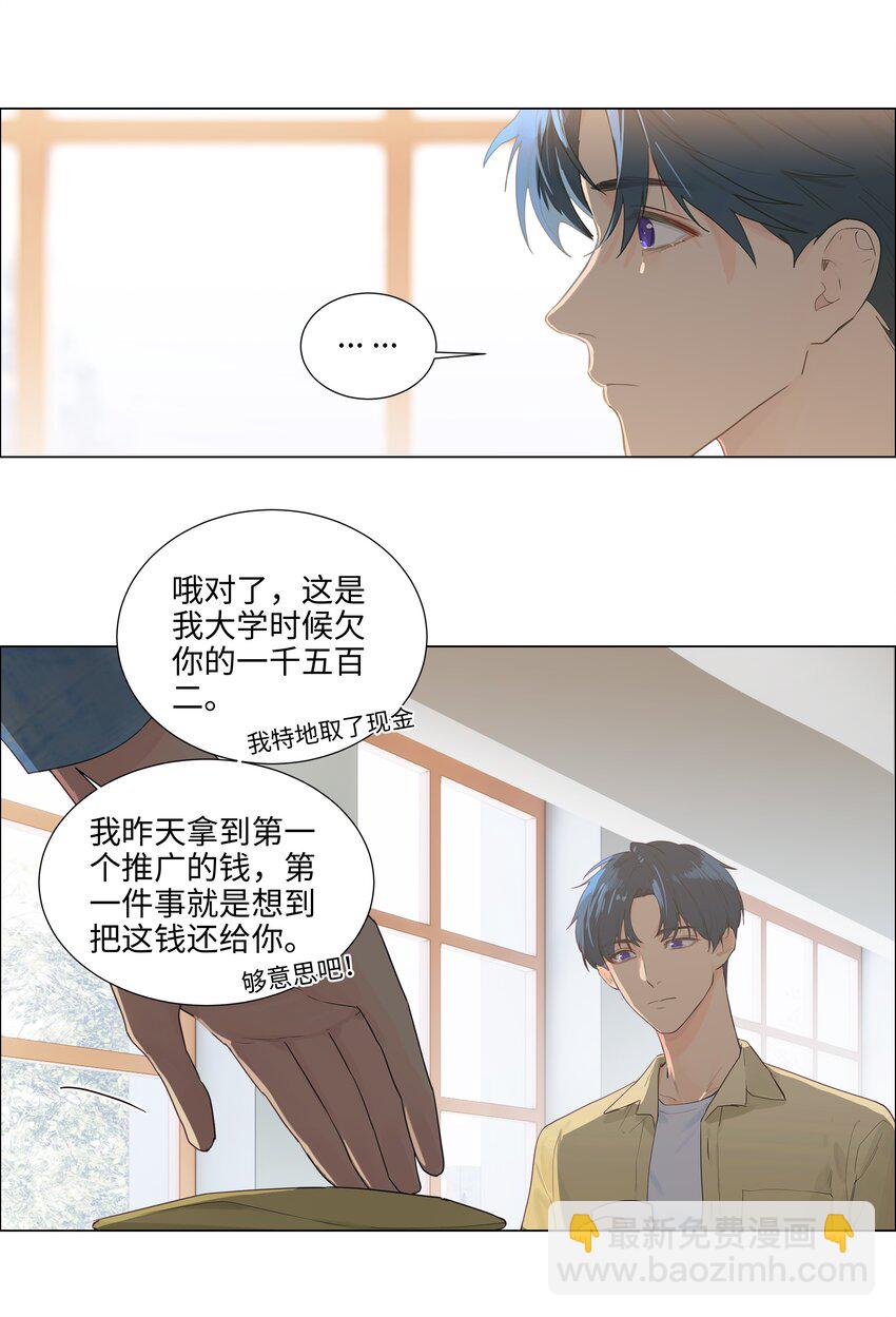 111 我们什么时候能确定关系？-第117话