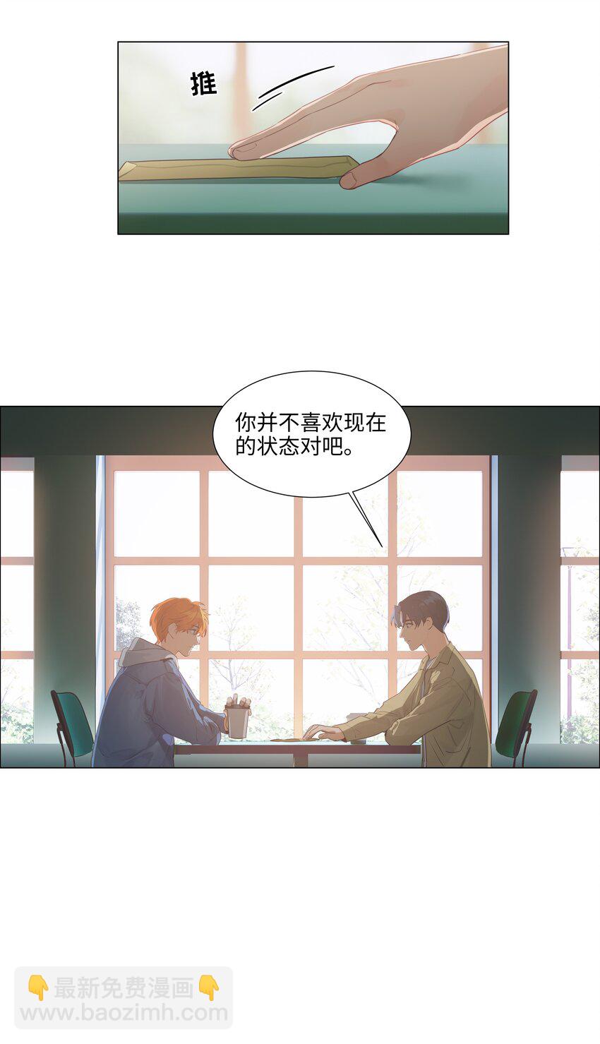 111 我们什么时候能确定关系？-第117话