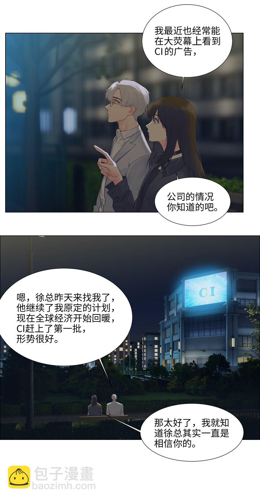 111 我们什么时候能确定关系？-第117话