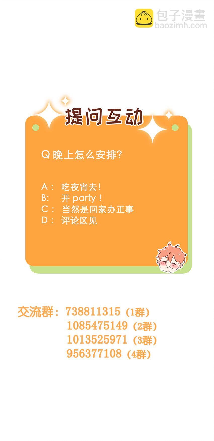 113 大橙子加油！-第119话