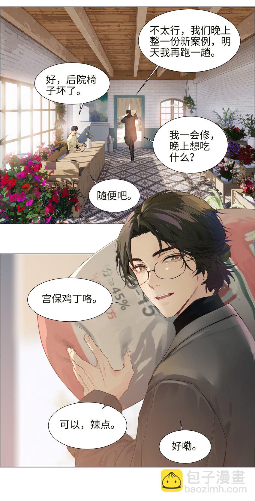 番外二 这样就够得到了！(1/2)-第127话