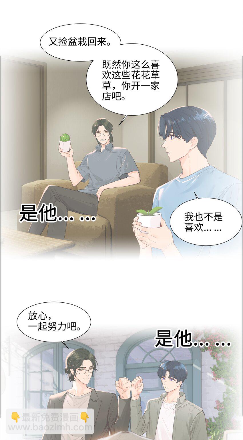 番外四 终于开花了，跟你一样！(1/2)-第129话