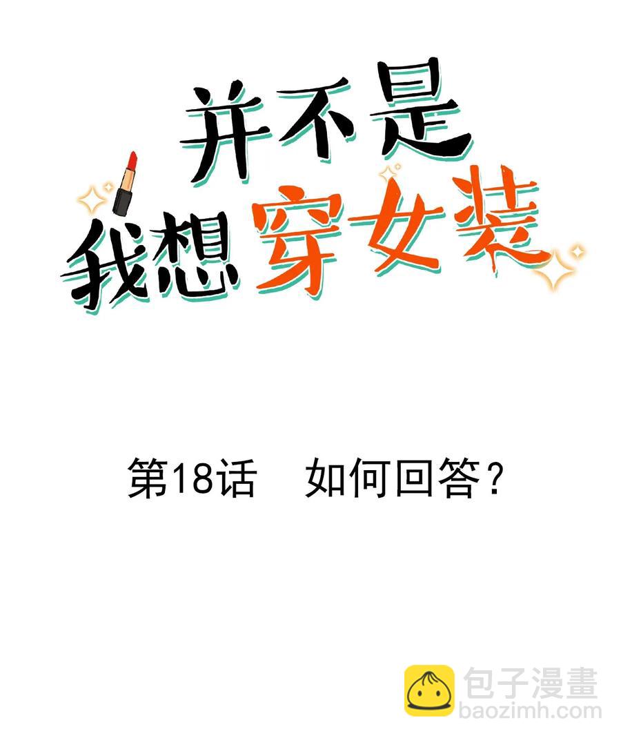 018 如何回答？-第19话